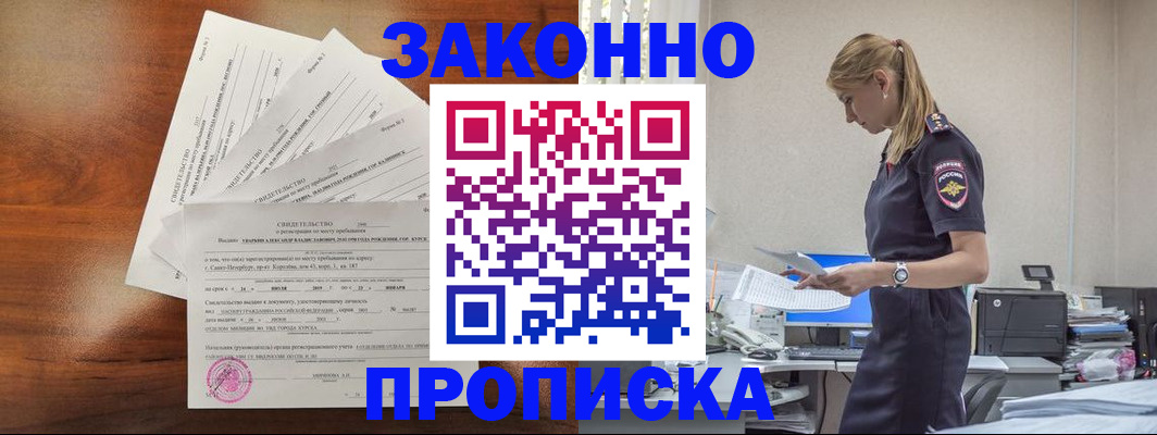 прописка для работы в Волчанске
